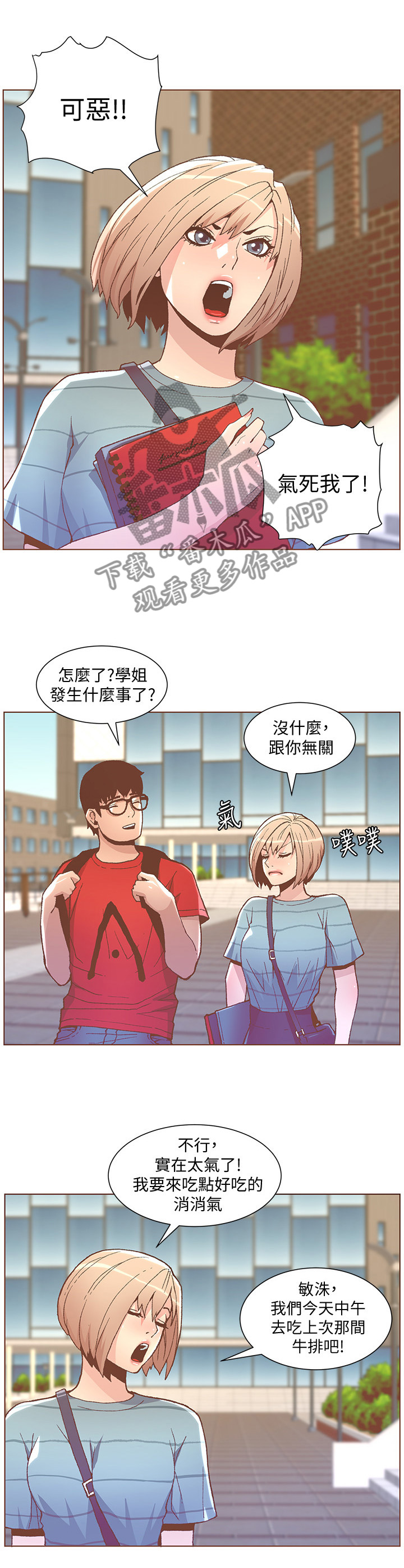 第86章：一肚子气8