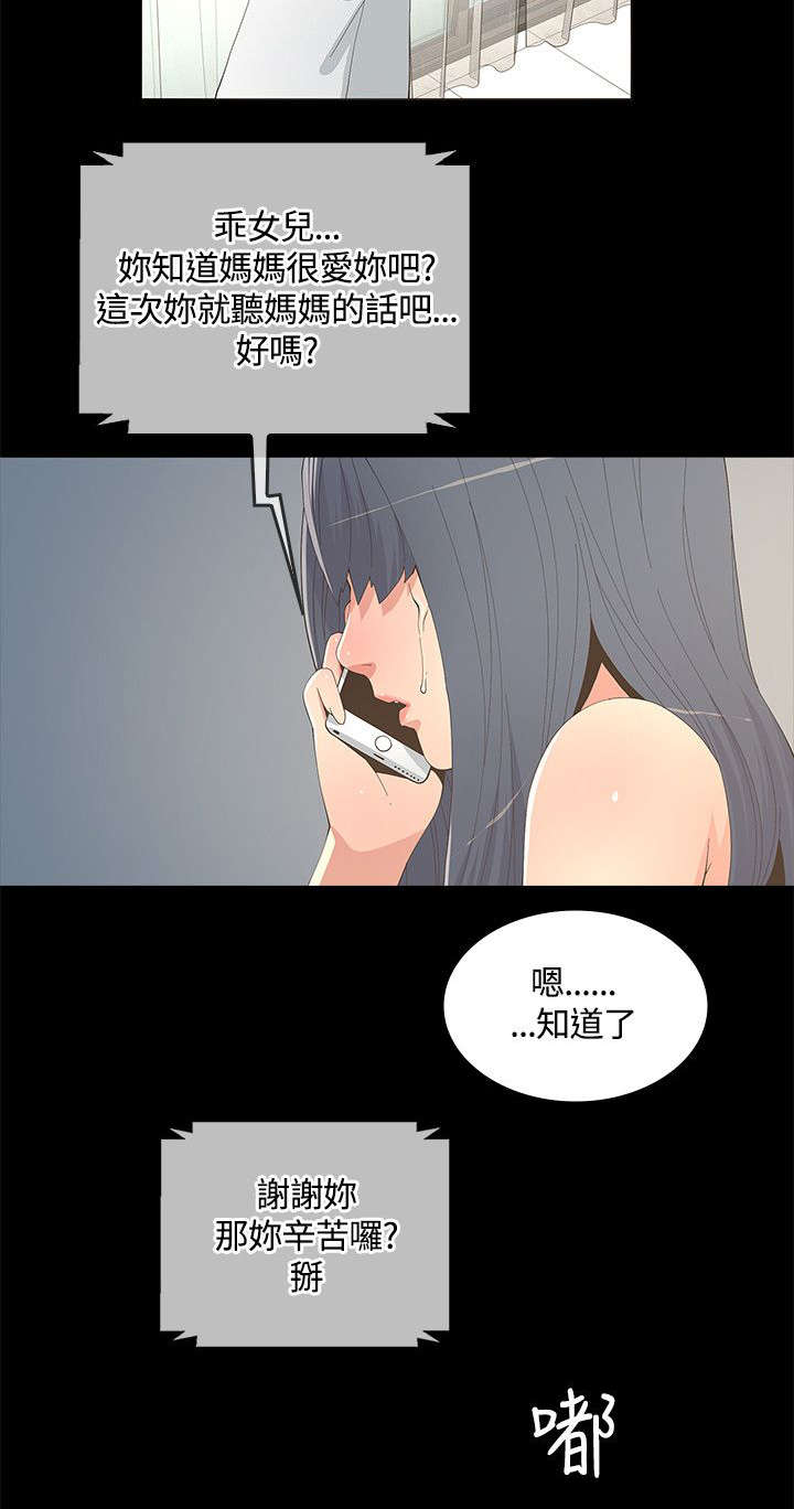 第17章：妈妈的电话11