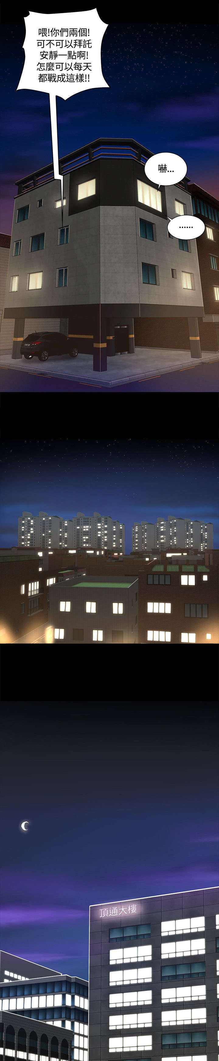 第6章：跟踪狂出现6