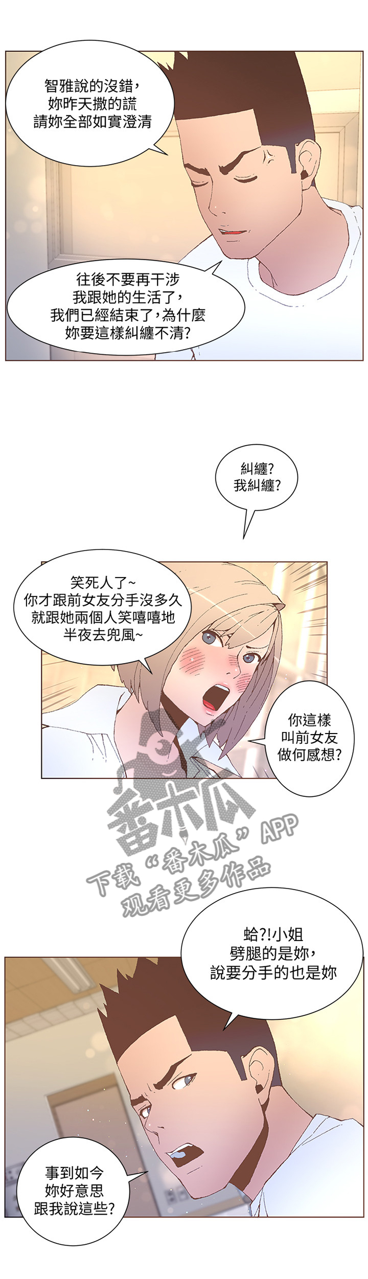 第98章：这一切都是你的错6