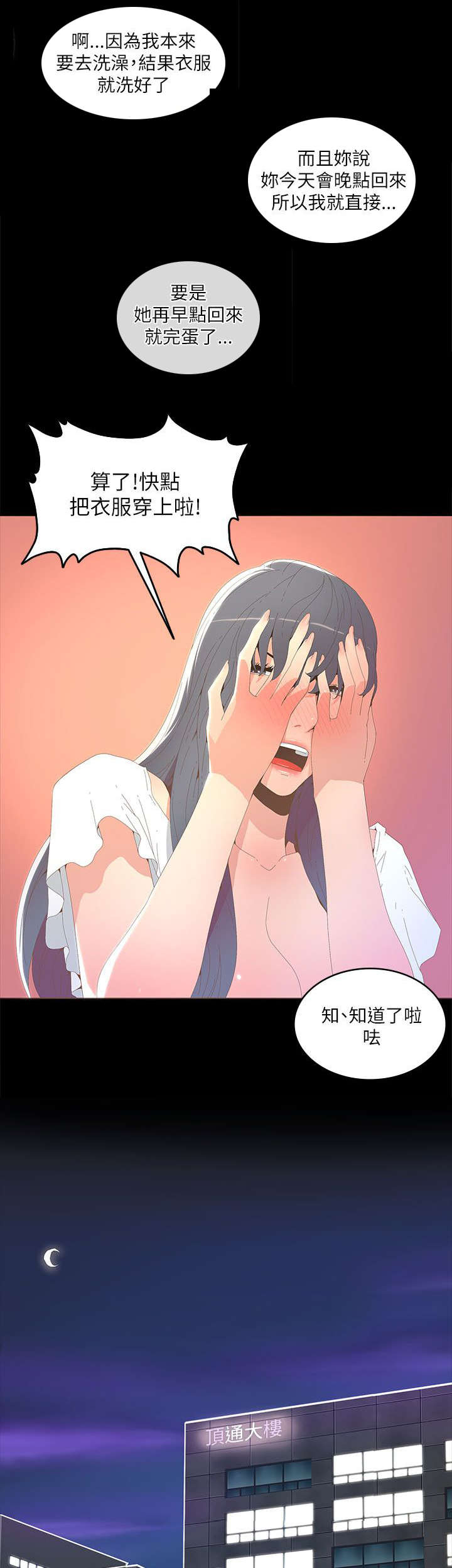 第29章：乔装4