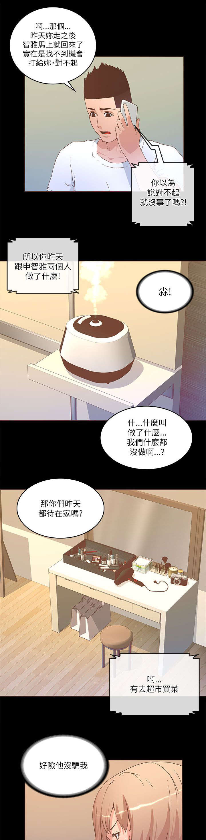 第39章：知允来电9