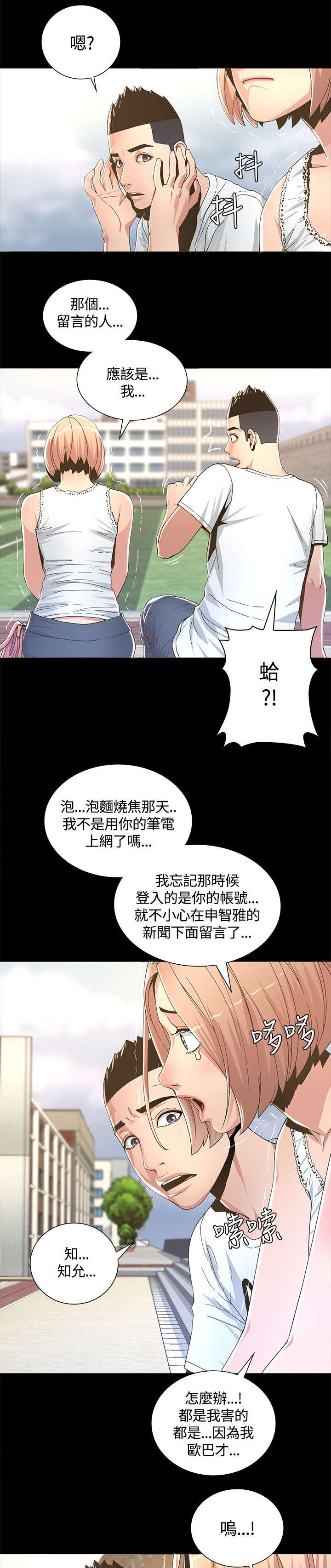 第3章：警局来电16
