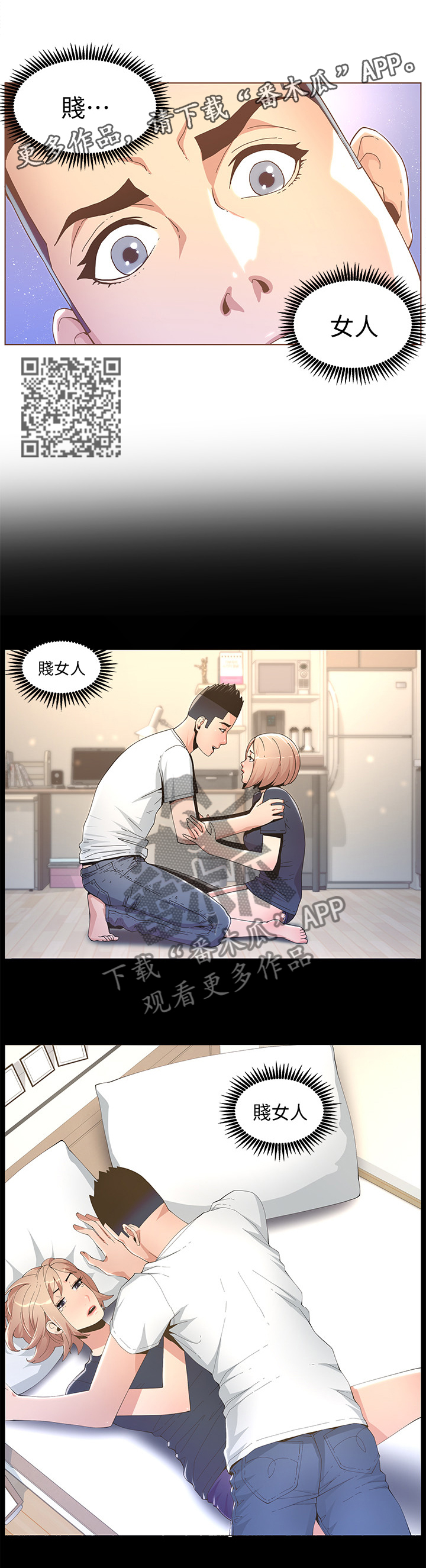 第77章：为了那种女人5