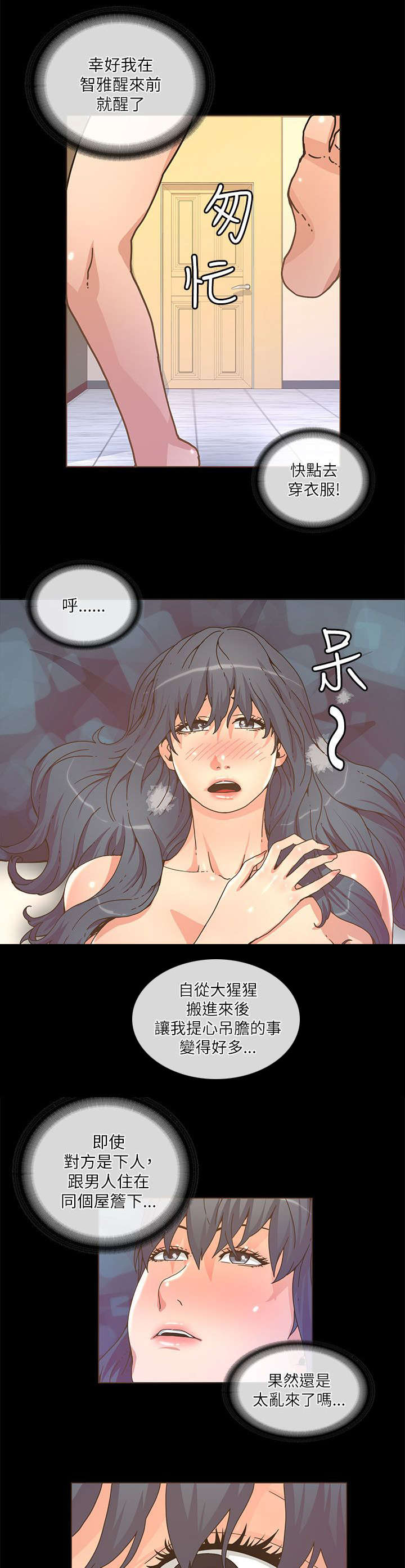 第39章：知允来电2
