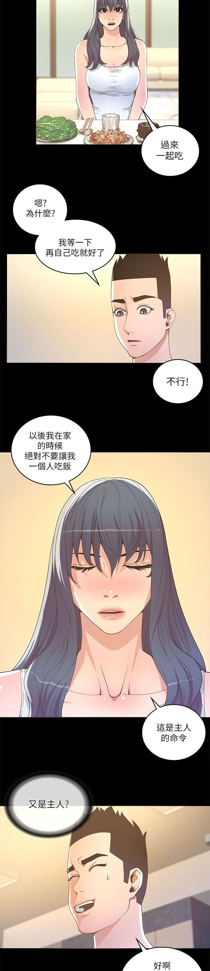 第32章：共进晚餐9