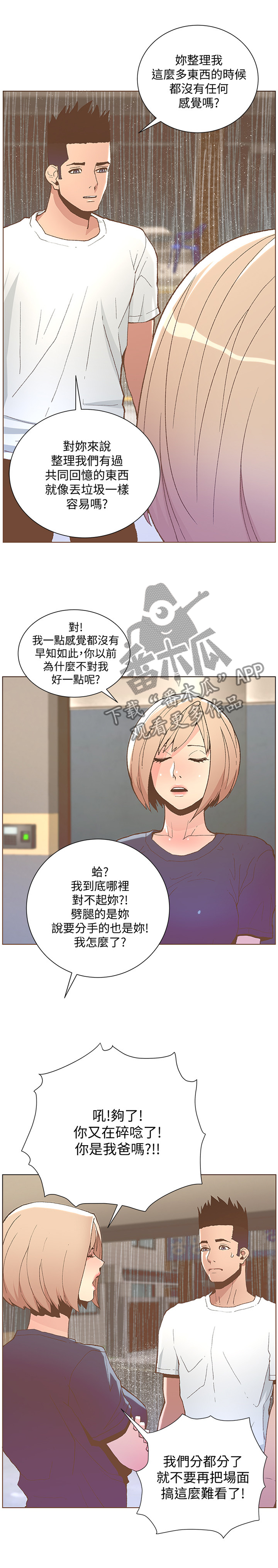第84章：垃圾一样6