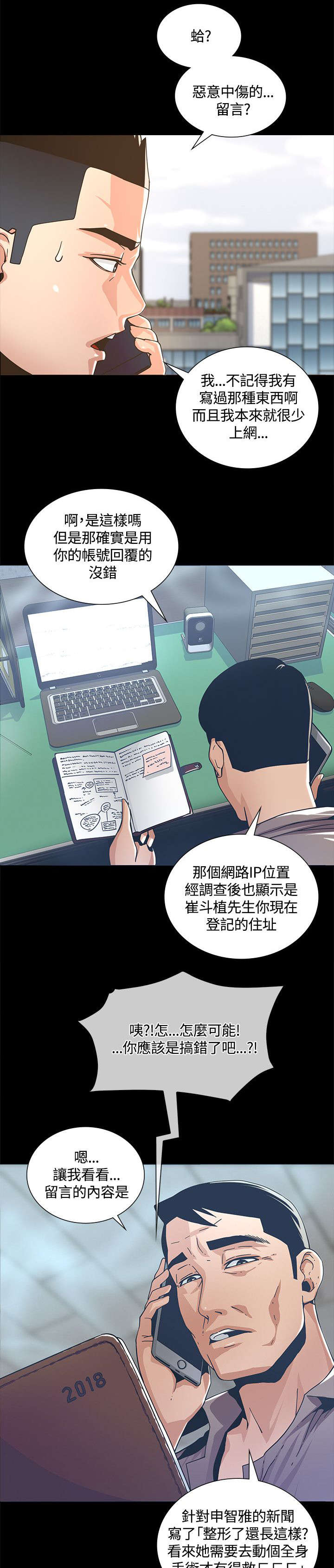 第3章：警局来电7