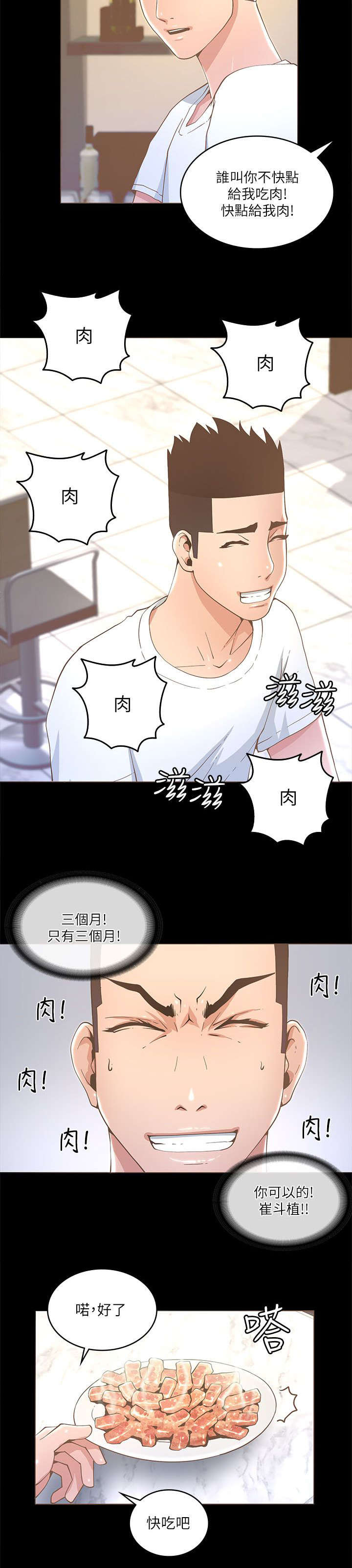 第32章：共进晚餐7