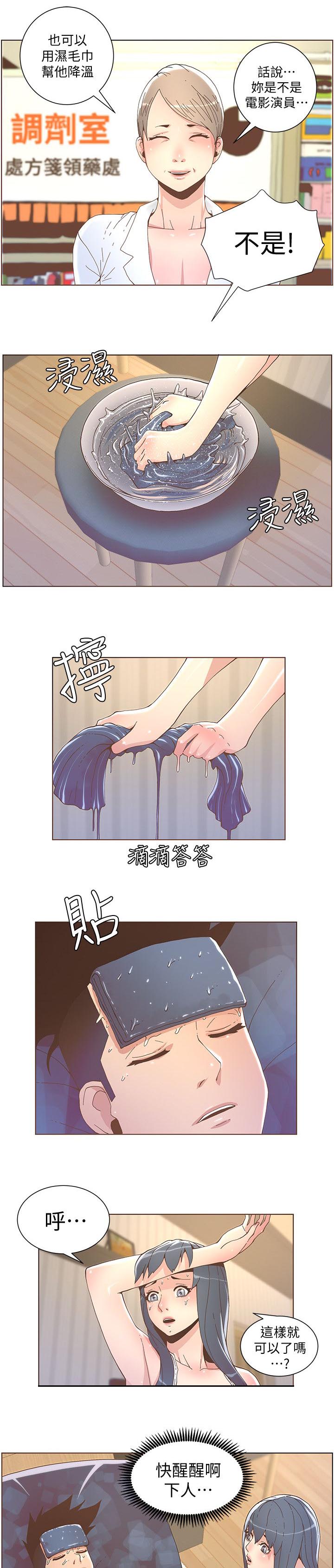 第73章：贴身照顾5