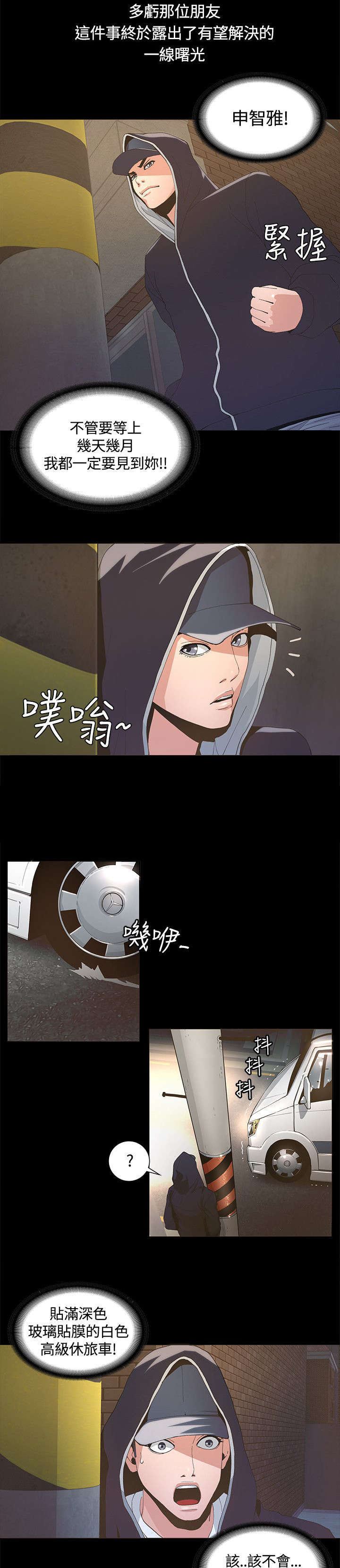 第6章：跟踪狂出现10
