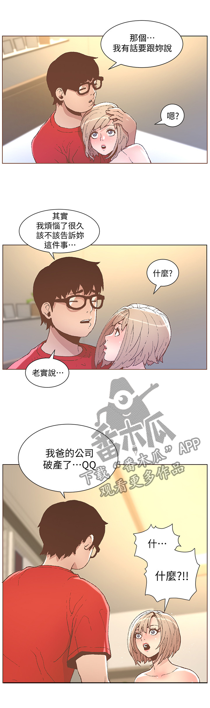 第88章：突如其来的现实2