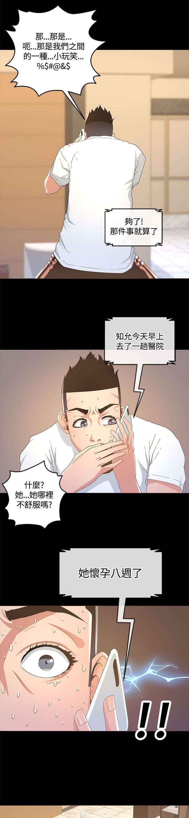 第25章：怀孕7