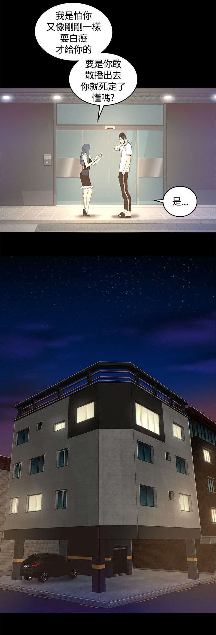 第20章：偷听3