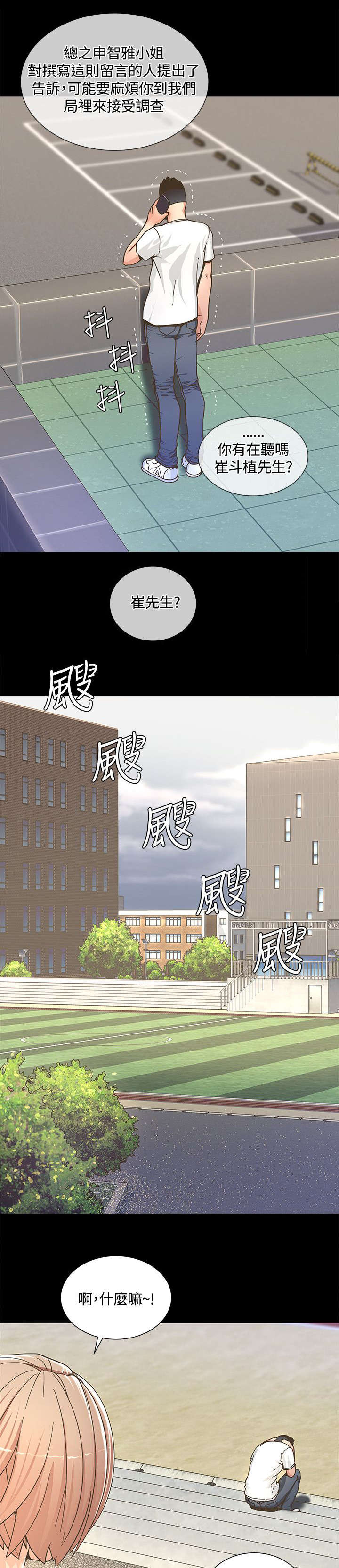 第3章：警局来电9