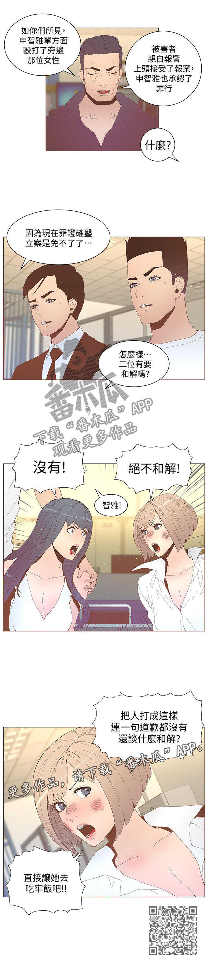 第97章：绝不和解6