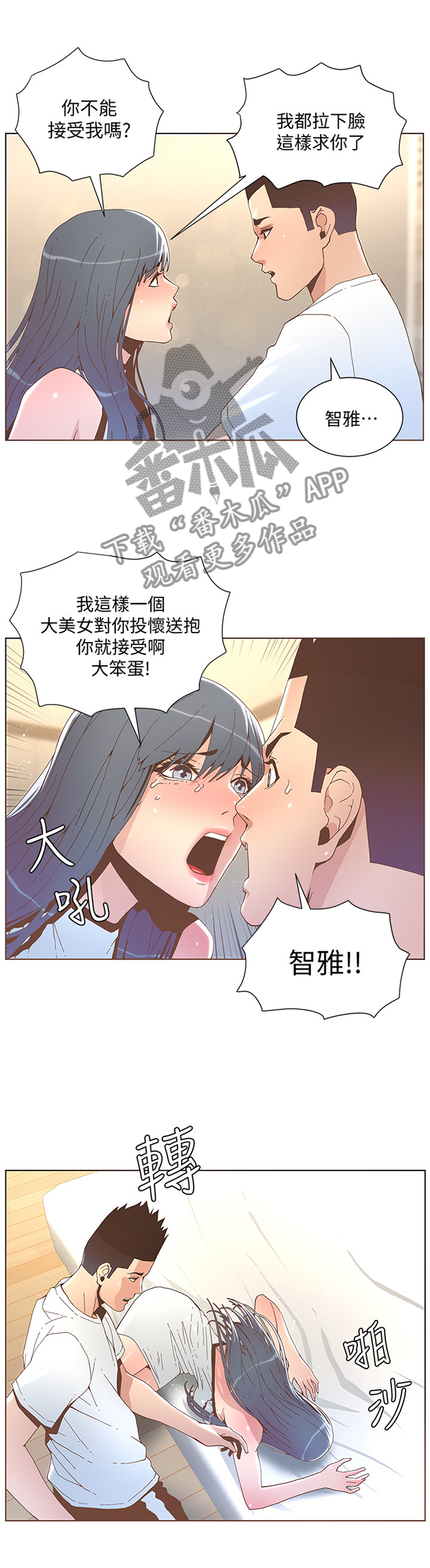 第77章：为了那种女人2