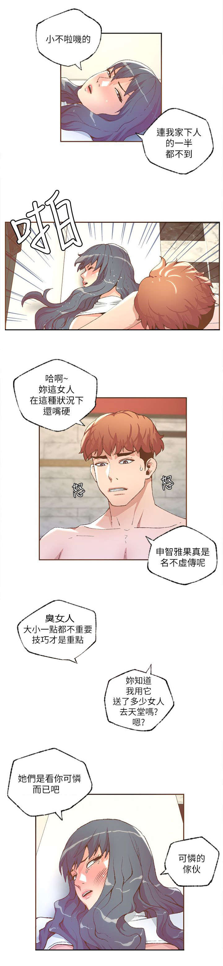 第53章：救救我5