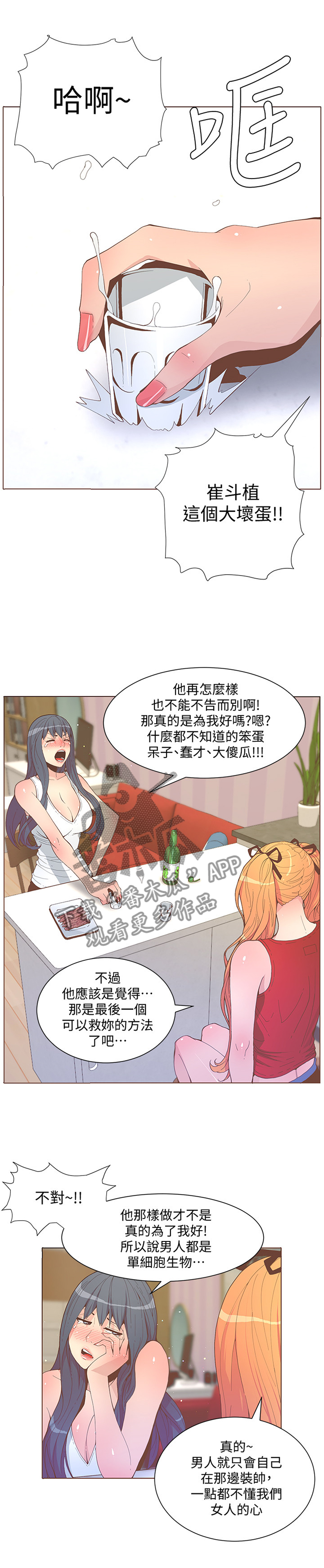 第109章：酒后乱语5