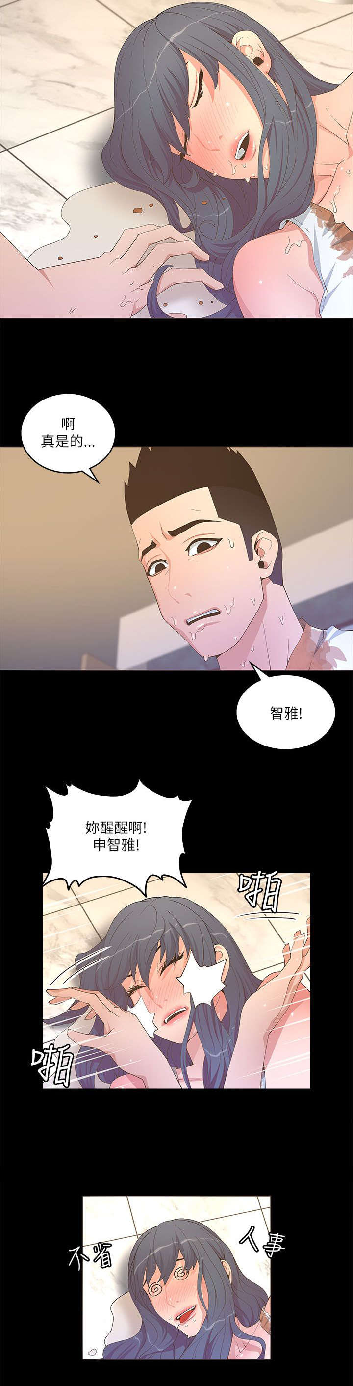 第35章：醉倒3
