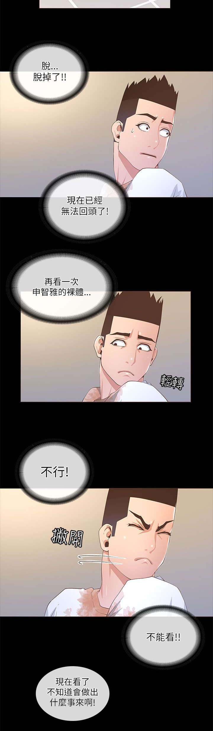 第36章：不要走1