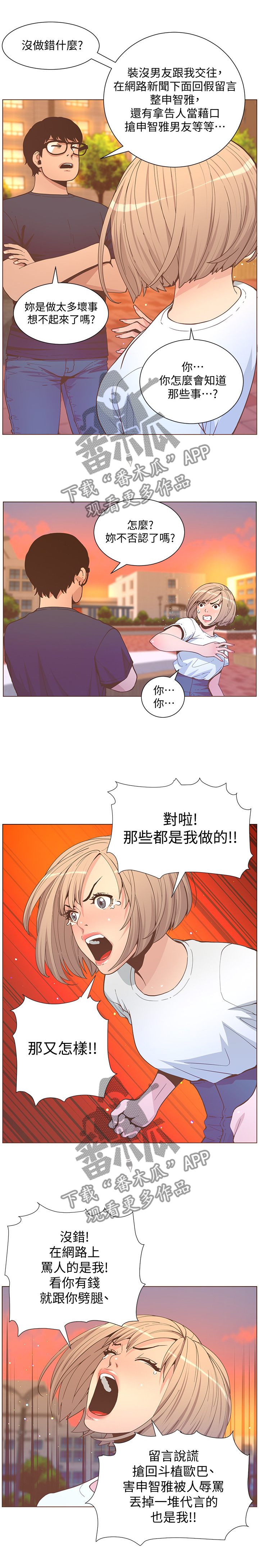 第118章：摊牌2