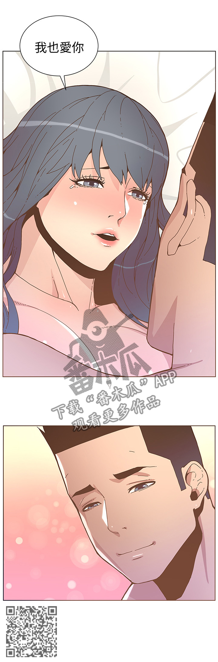第80章：我也爱你8