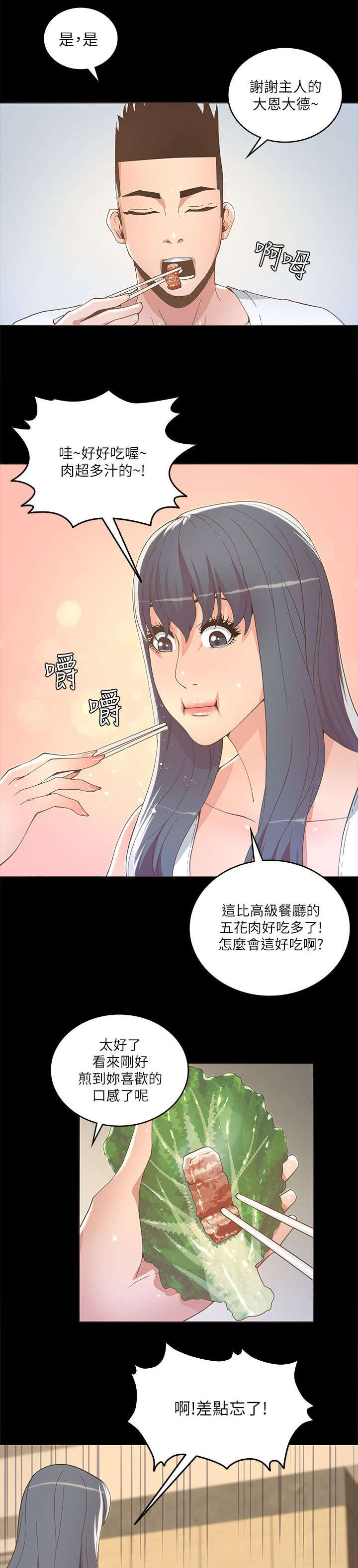 第32章：共进晚餐11