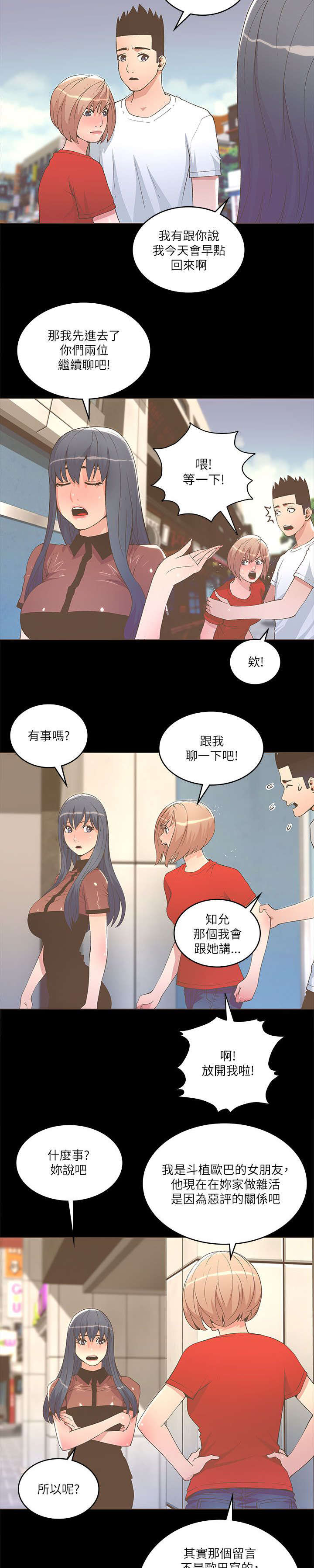 第43章：二女相争7