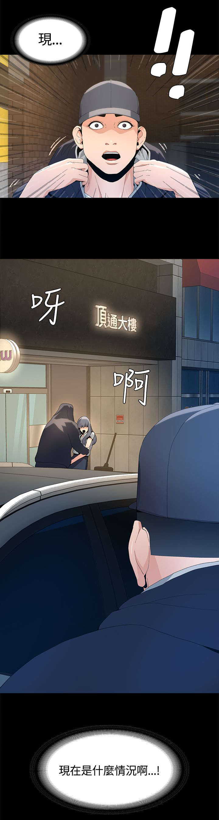 第6章：跟踪狂出现19