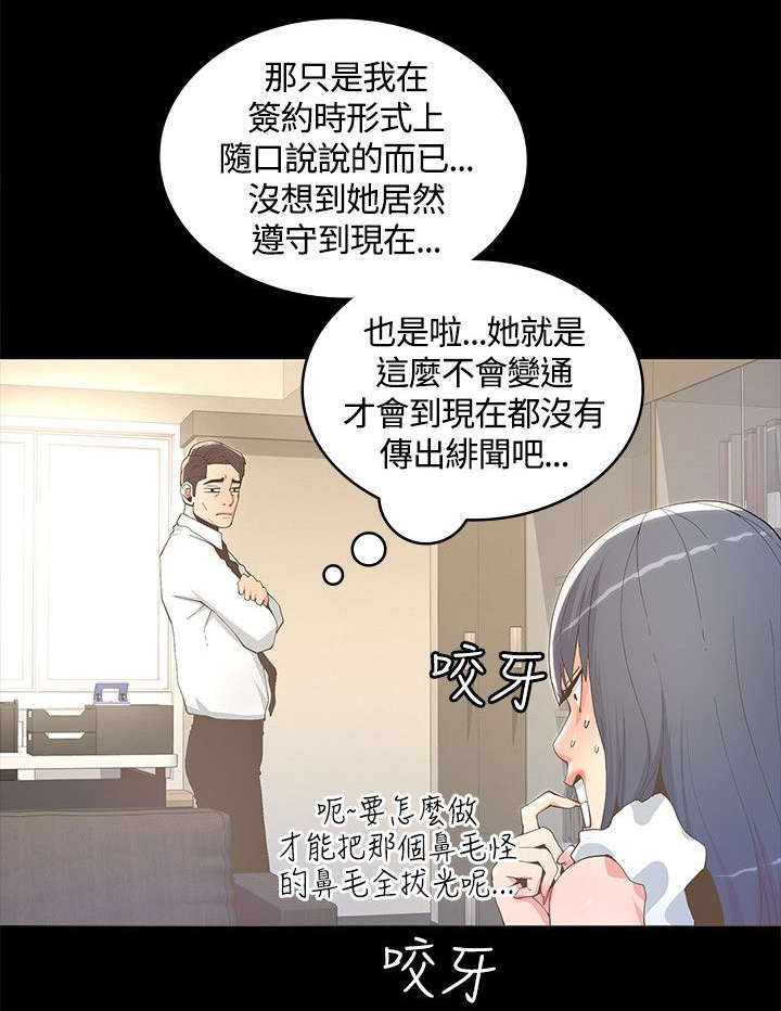 第19章：没有恋爱经验11