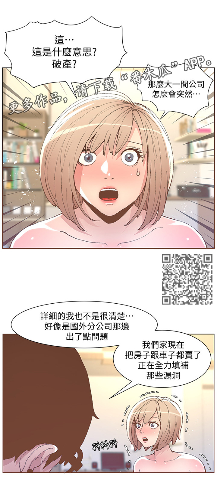 第88章：突如其来的现实3