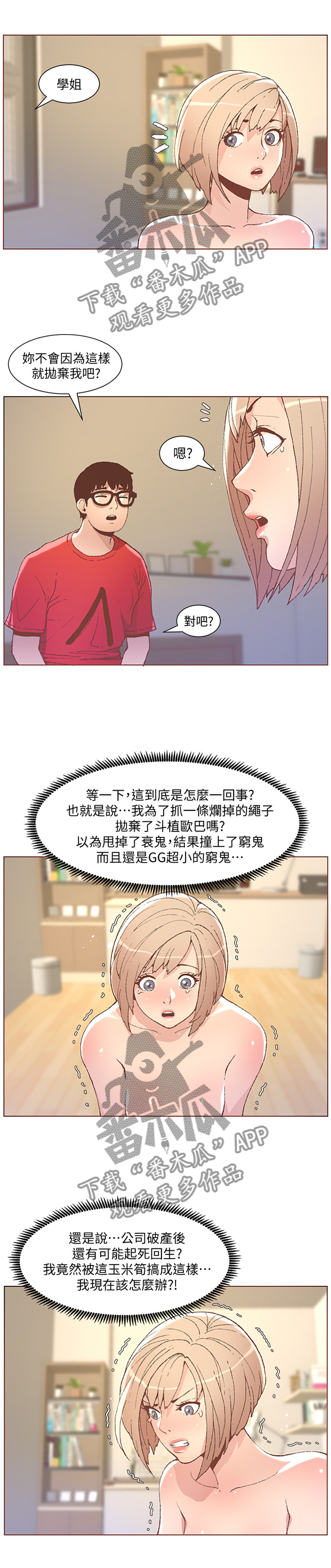 第88章：突如其来的现实5