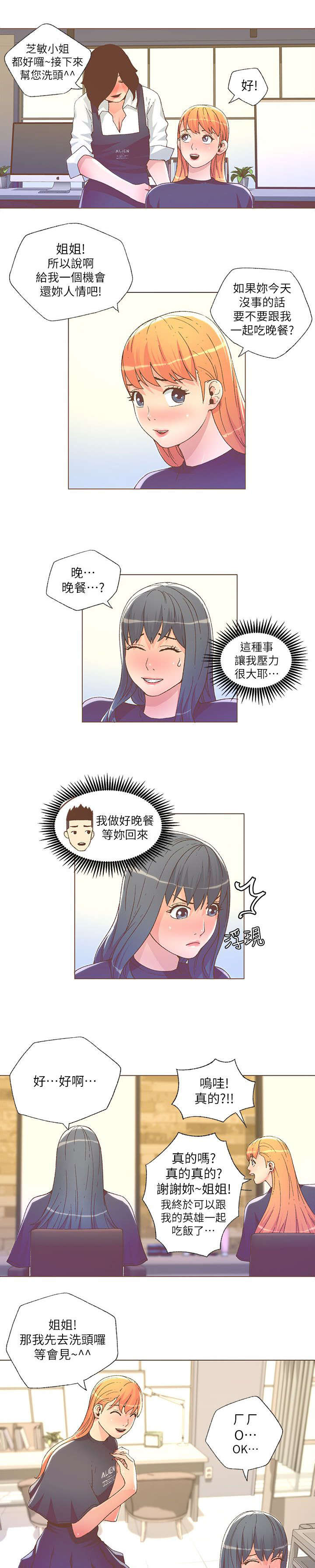 第47章：做头发12