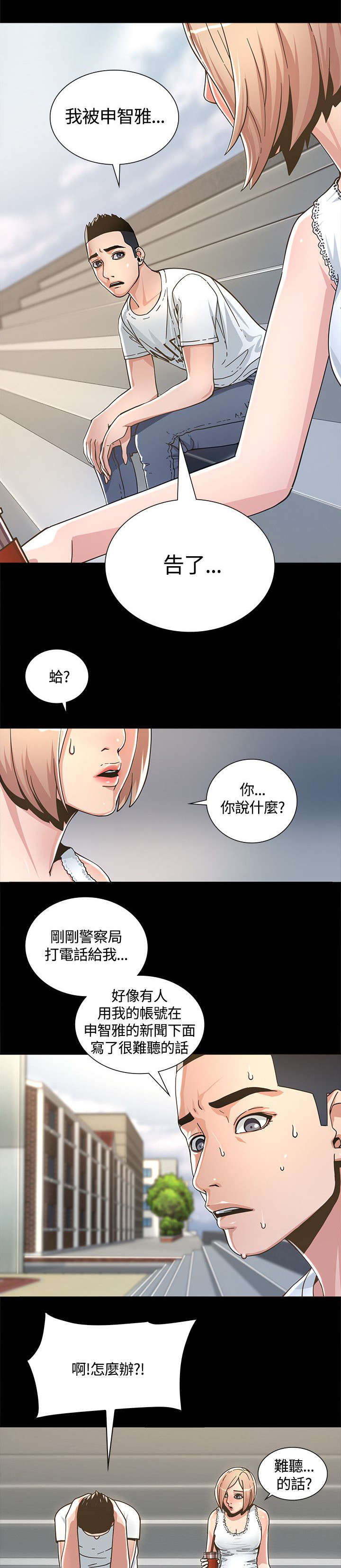 第3章：警局来电12