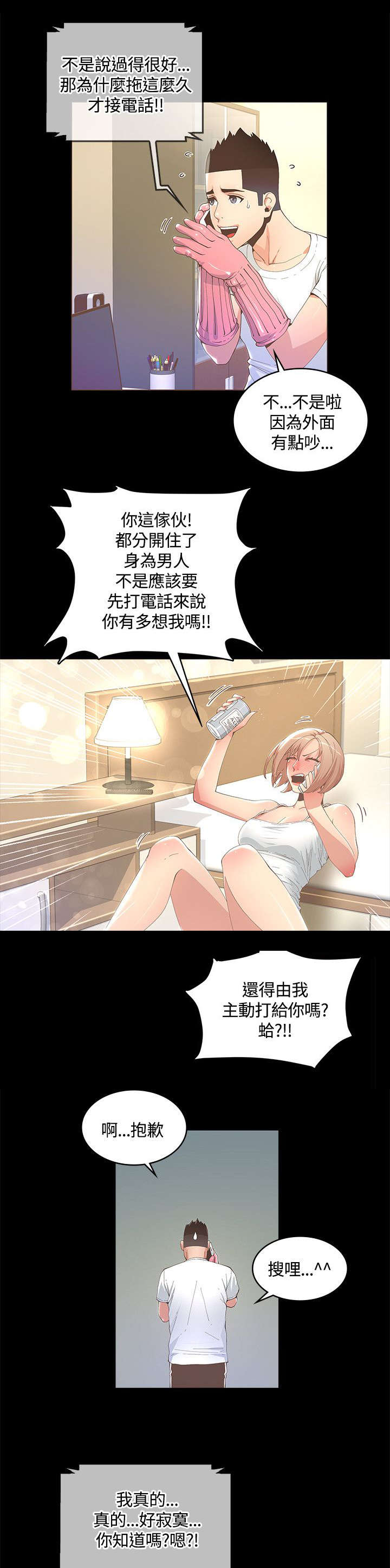 第20章：偷听11
