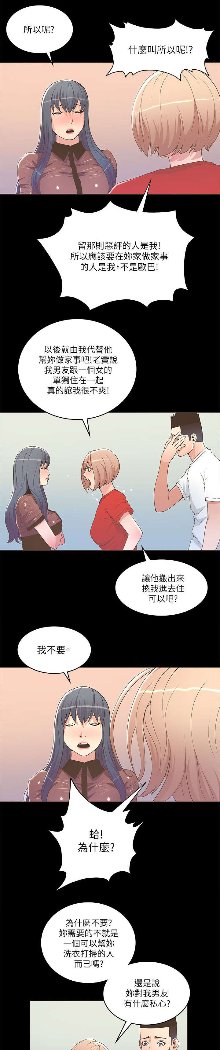第43章：二女相争9