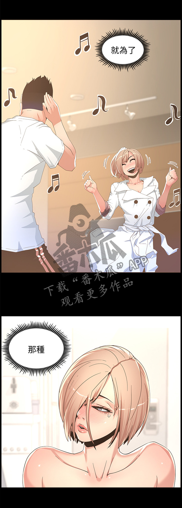 第77章：为了那种女人6