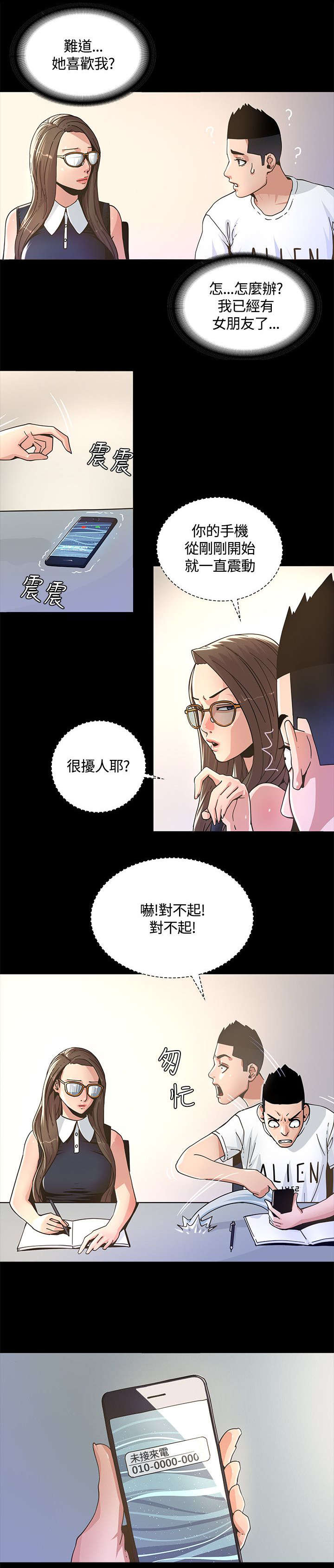第3章：警局来电4