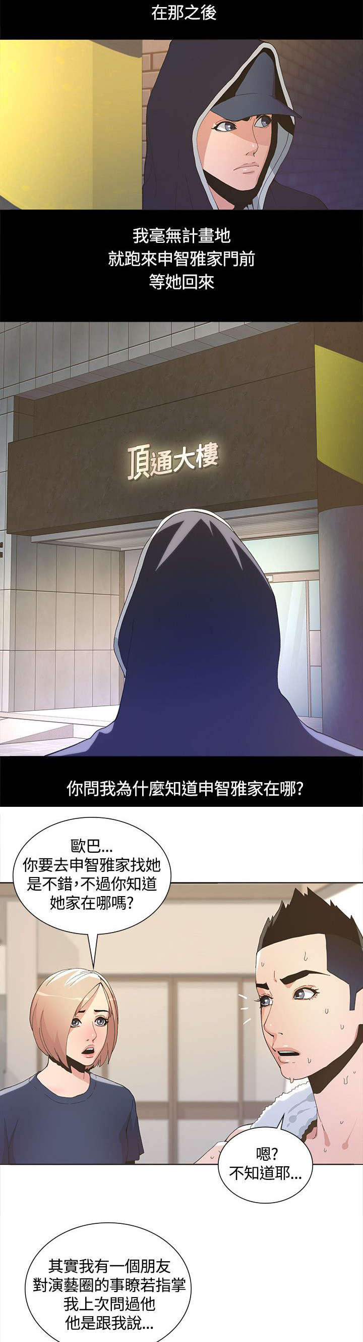 第6章：跟踪狂出现8