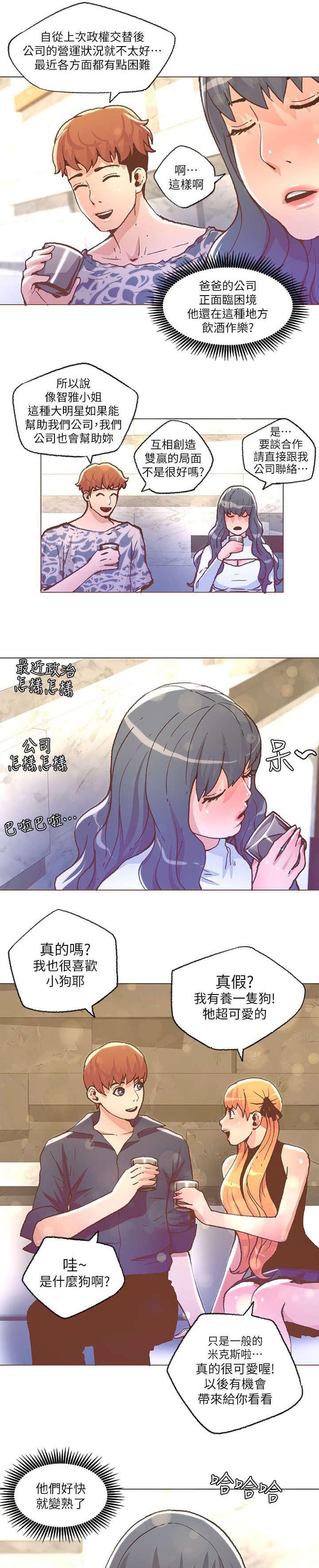 第50章：VIP四人包厢4