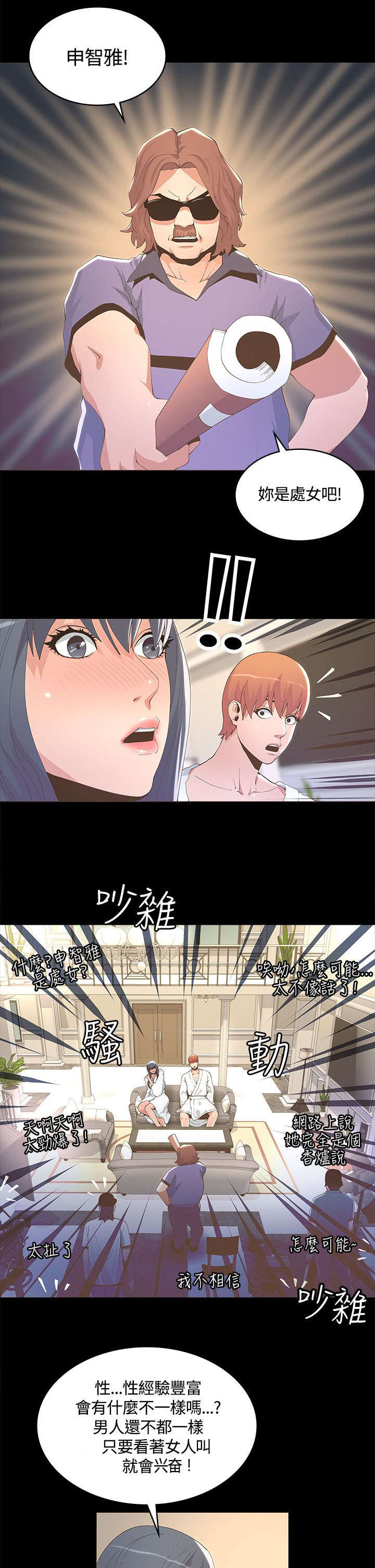第19章：没有恋爱经验4