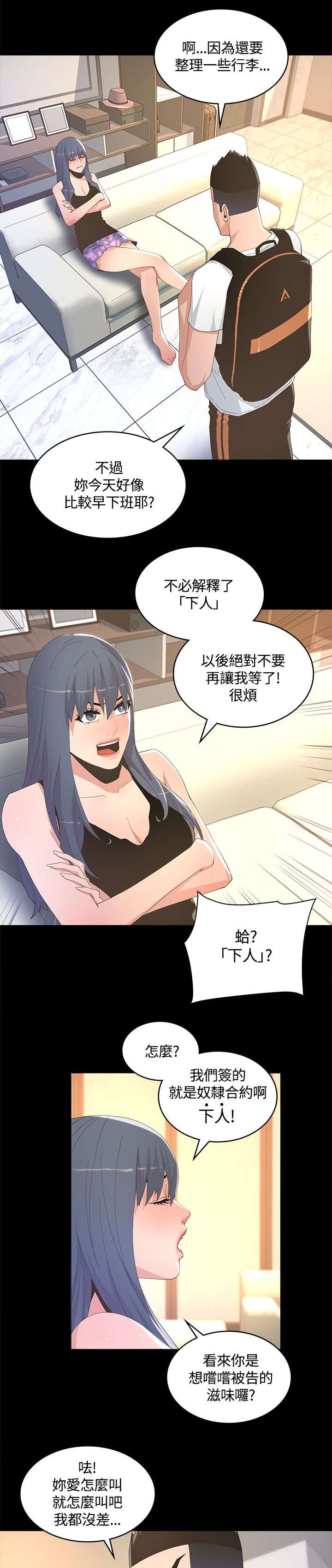 第16章：下人4