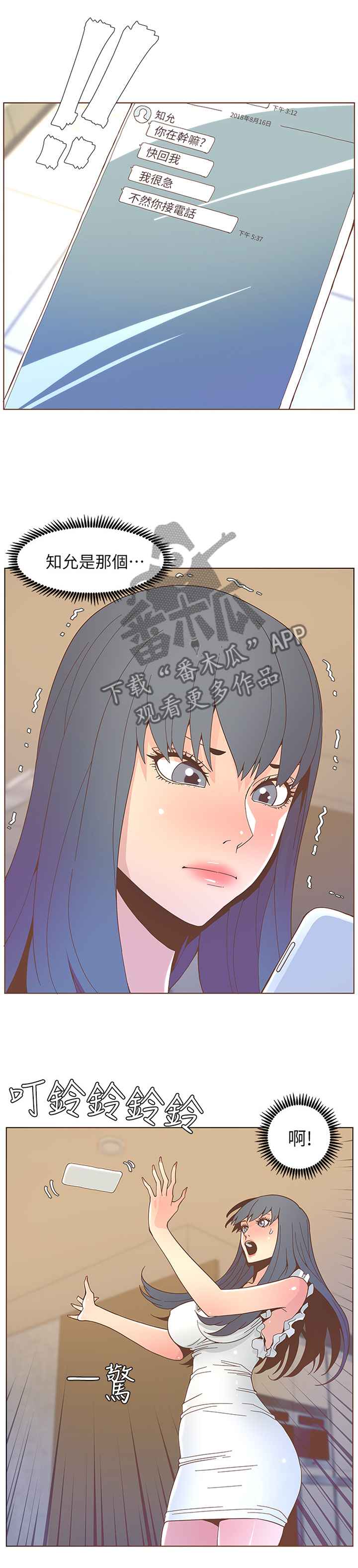 第83章：前女友的电话2