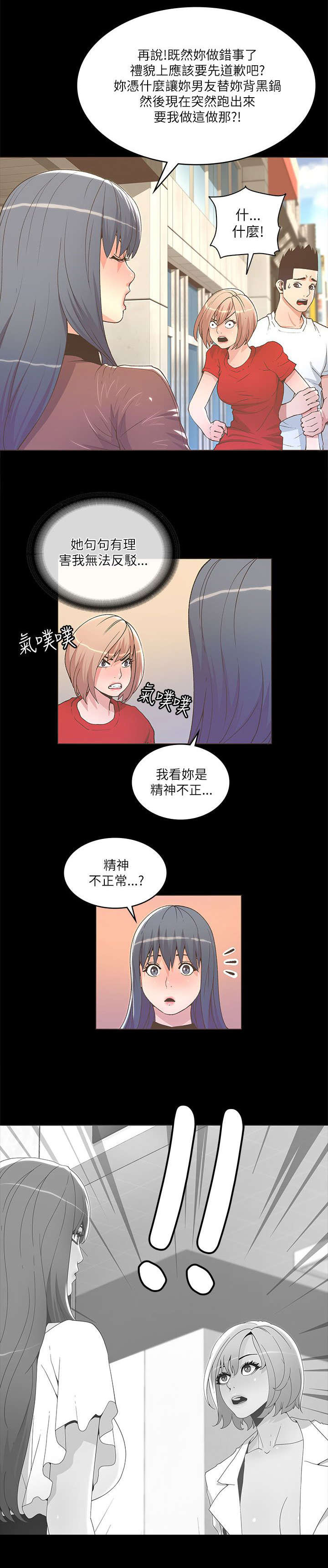 第43章：二女相争12