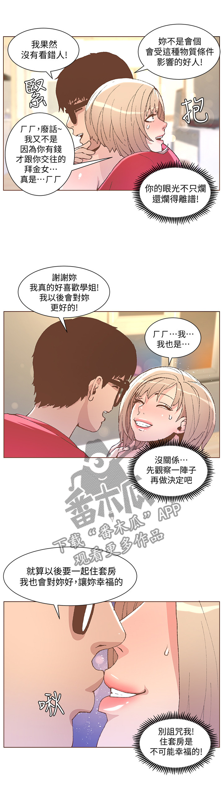 第88章：突如其来的现实7
