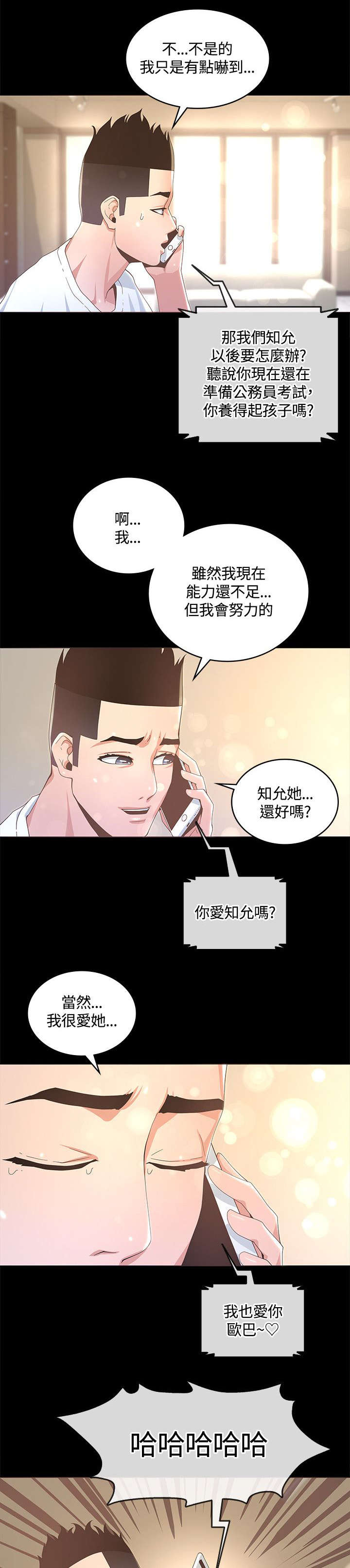 第25章：怀孕9
