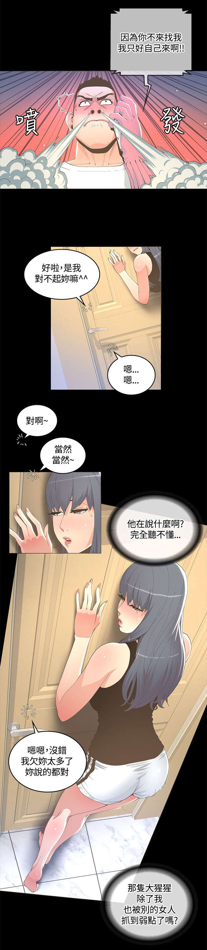 第20章：偷听15