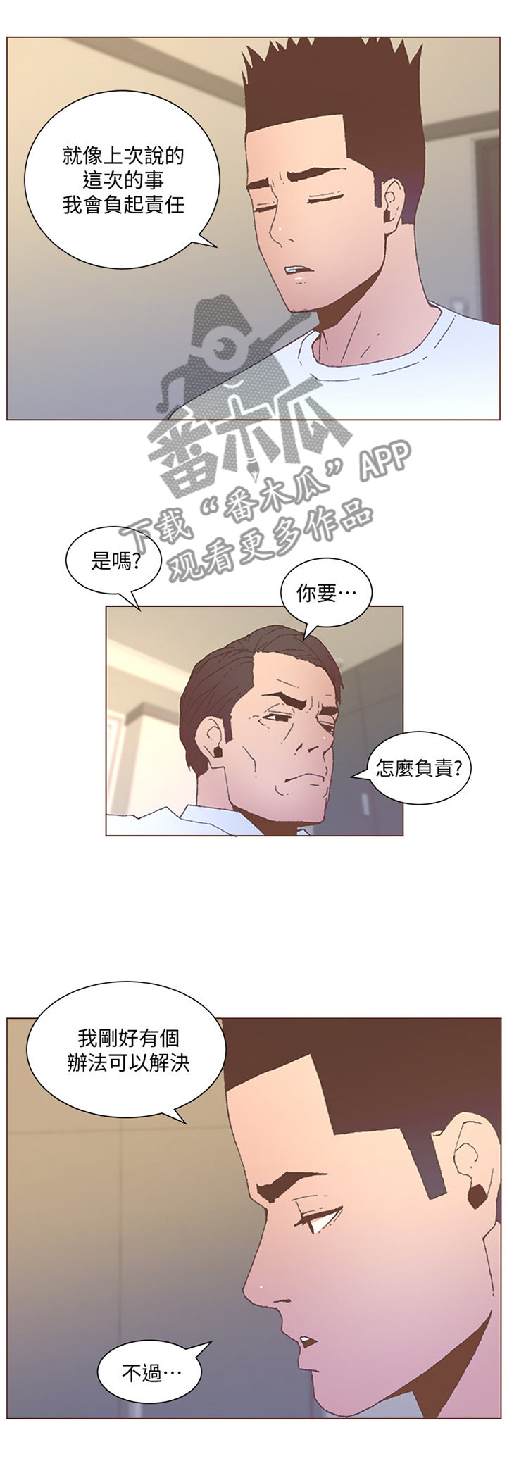 第103章：帮我保密2