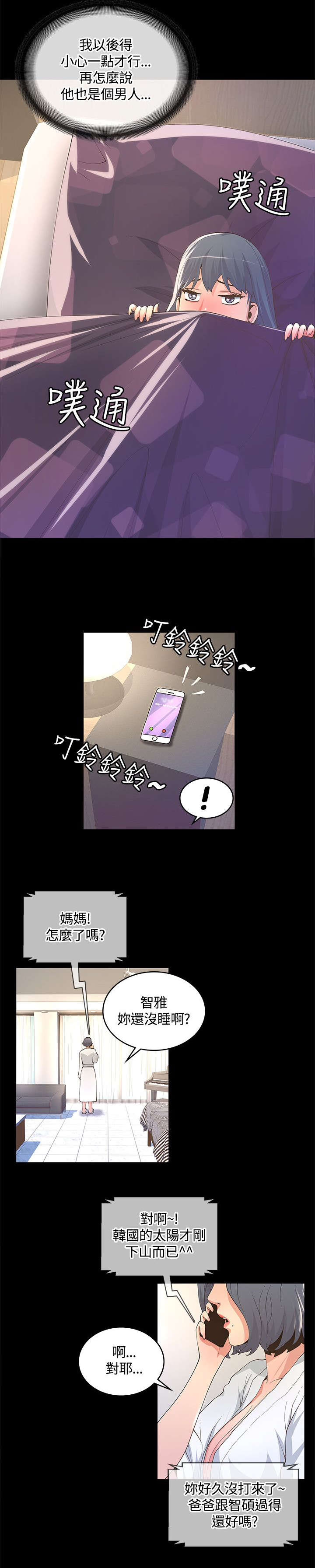 第17章：妈妈的电话8